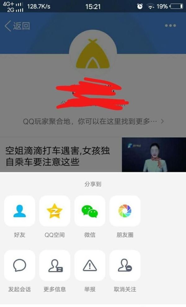 怎么取消ｑｑ上的公众号