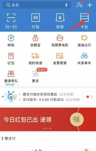 怎么办理支付宝五折公交卡 办理支付宝五折公交卡的方法