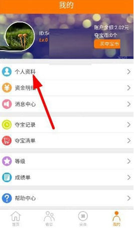 趣赚app绑定手机号具体流程介绍