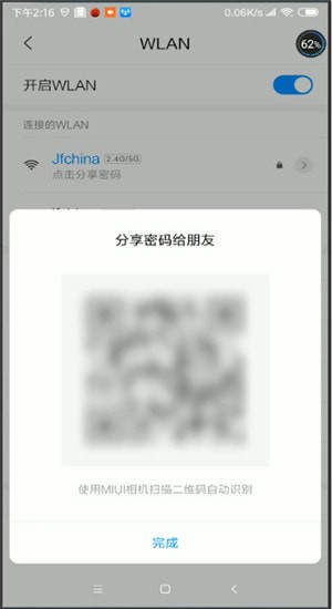 WiFi万能钥匙中查看密码具体操作流程