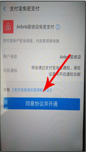 爱彼迎中付款具体操作步骤