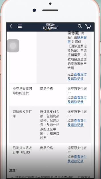 亚马逊海外购中退货运费详情介绍