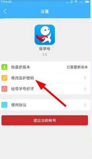 导学号更改密码的操作流程