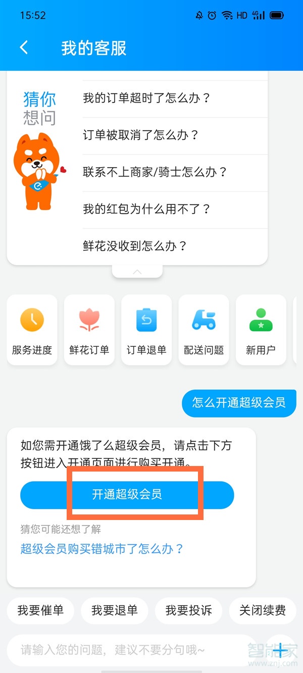 饿了吗怎么开通超级会员