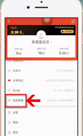 肯德基APP更改手机号具体操作步骤