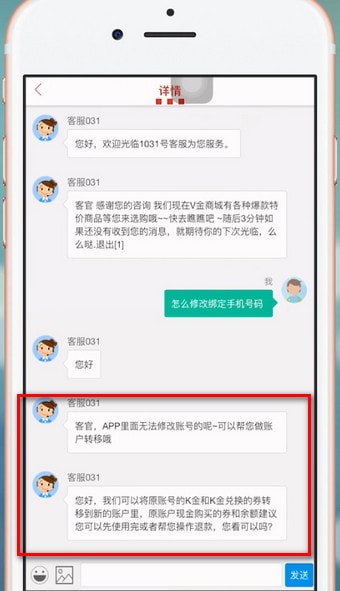 肯德基APP更改手机号具体操作步骤