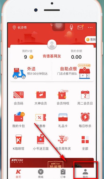 肯德基APP更改手机号具体操作步骤