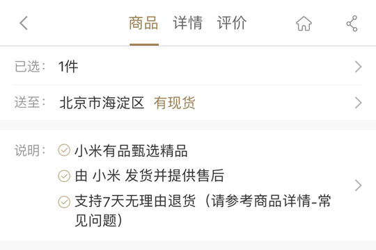 小米有品中退货具体操作流程介绍