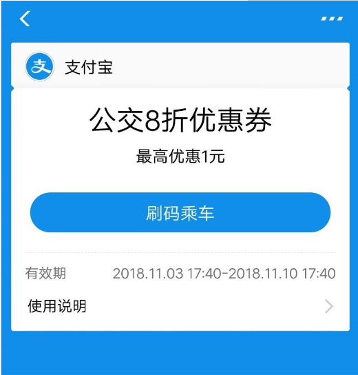 如何用支付宝乘公交次数兑换权益折扣劵 用支付宝乘公交次数兑换权益折扣劵的方法