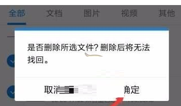 在腾讯TIM中把云文件删掉的图文介绍