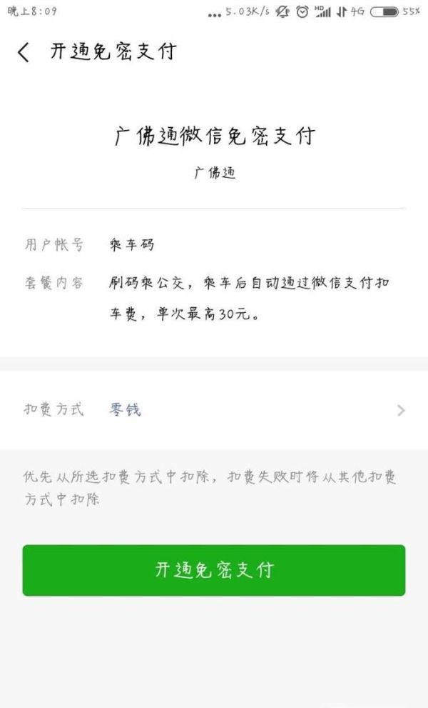 佛山微信乘车码怎么使用？怎么乘车码坐公交？