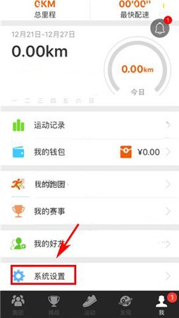 咪咕善跑APP更换绑定手机号的教程