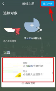 即刻创建新主题的操作流程