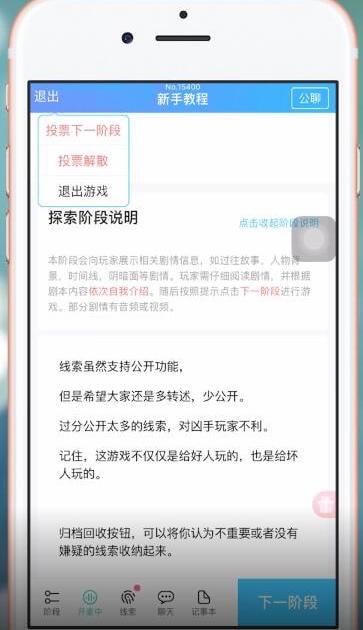 我是谜中发起投票具体操作流程