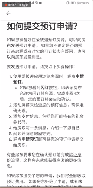 爱彼迎中订房间具体操作方法