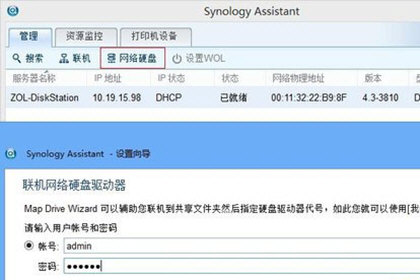 Synology Assistant如何设置共享文件夹 设置共享文件夹的方法介绍