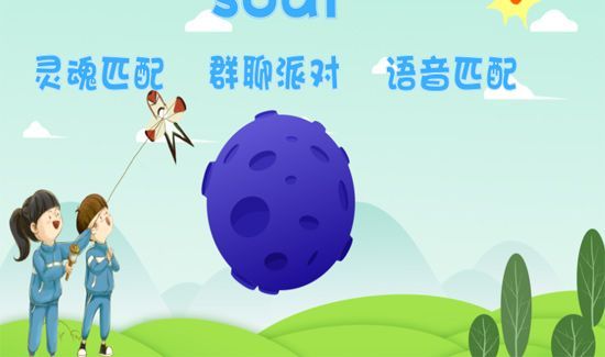 soul是什么软件