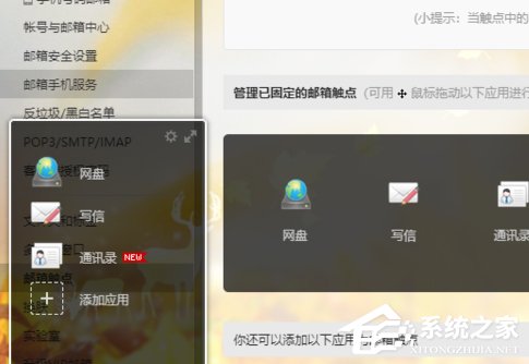 网易邮箱怎么设置个性化操作 网易邮箱个性化操作设置方法