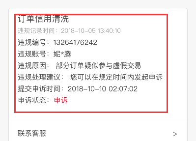 旺旺号降权如何恢复？旺旺号降权恢复方法分享