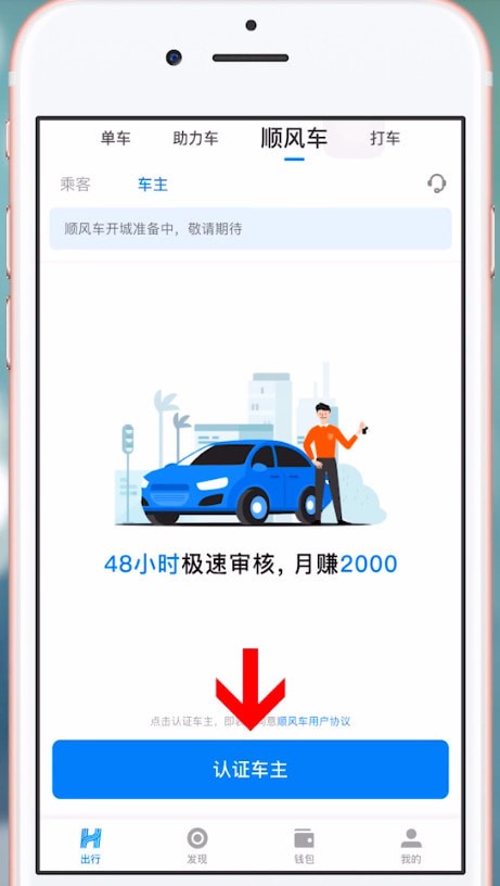 哈啰顺风车认证具体操作方法