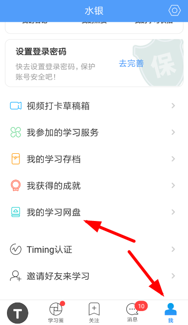 Timing中网盘上传文件具体操作方法