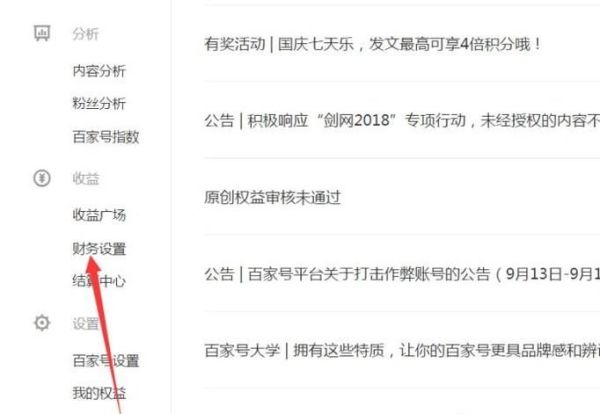 百家号收益怎么样提现