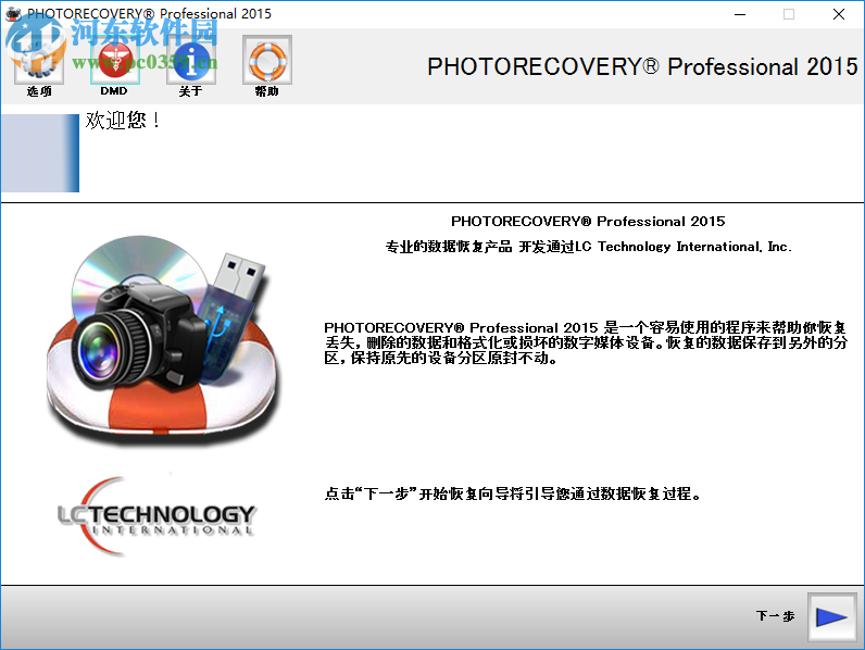 PHOTORECOVERY使用教程