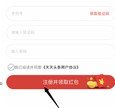 天天头条注册领红包具体步骤介绍