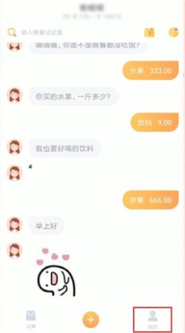 叨叨记账怎么修改角色属性？修改角色属性的方法介绍