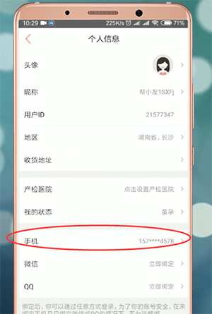 妈妈帮app解绑手机号的具体步骤介绍