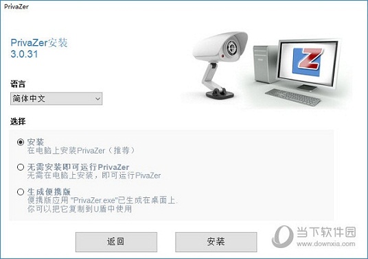 PrivaZer怎么设置定时清理 定时清理操作流程一览