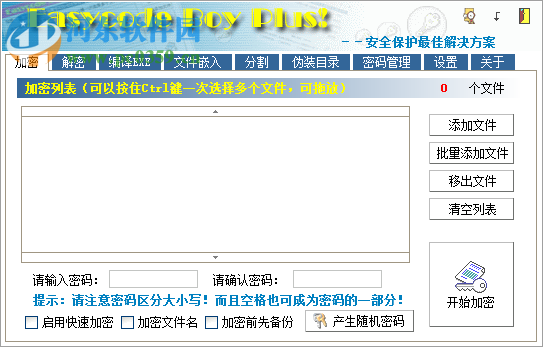 Easycode Boy Plus加密文件的方法