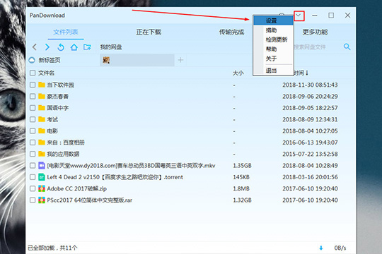 PanDownload如何下载文件 下载文件方法说明