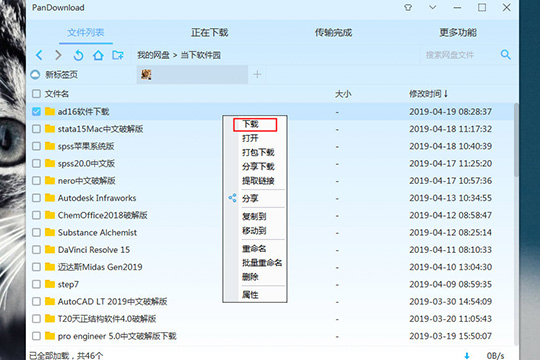 PanDownload如何下载文件 下载文件方法说明