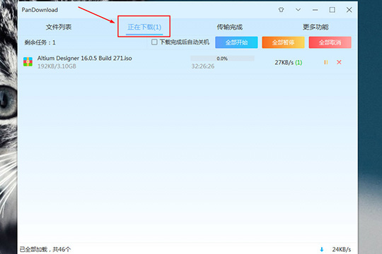 PanDownload如何下载文件 下载文件方法说明