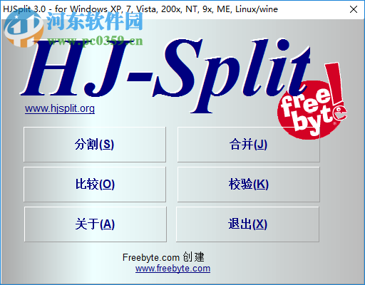 hjsplit分割文件的方法