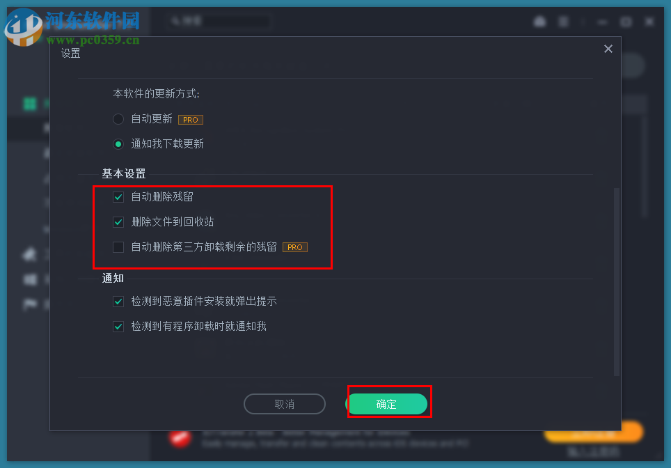 Iobit Uninstaller Portable自动删除残留的方法