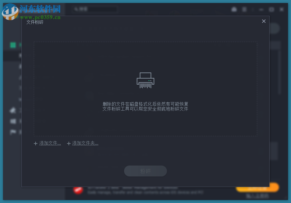 Iobit Uninstaller Portable粉碎文件的方法