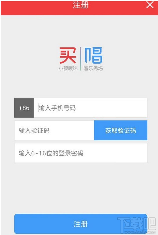 买唱APP怎么玩 手机买唱使用教程