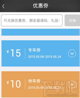 一号专车优惠券怎么用 一号专车优惠券使用方法
