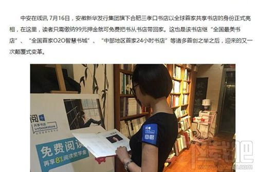 共享书店怎么收费？共享书店使用教程