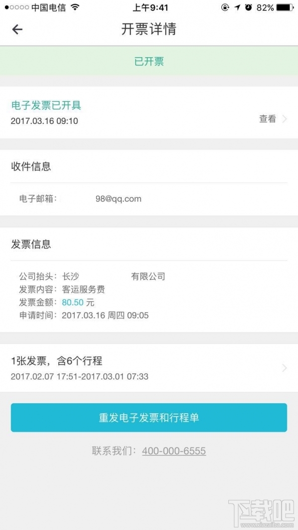 优步发票如何申请 优步怎么开票