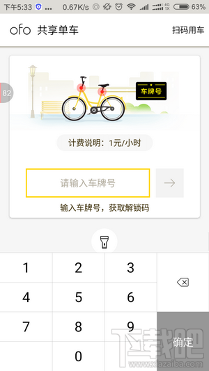 ofo共享单车怎么使用？ofo小黄车怎么用