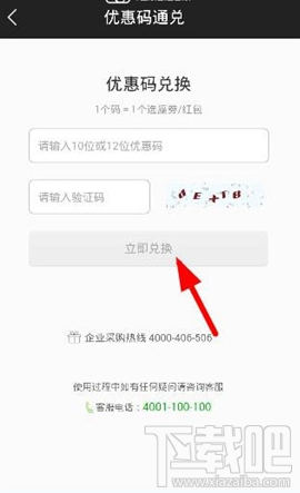 微票儿优惠码怎么兑换？微票儿优惠码通兑方法