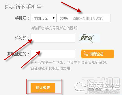 斗鱼TV怎么取消手机绑定？斗鱼取消手机绑定教程