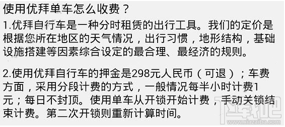 优拜单车收费怎么算？优拜单车收费标准介绍