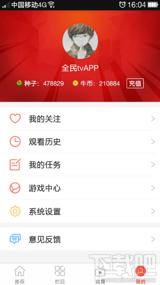 全民TV如何用手机APP充值