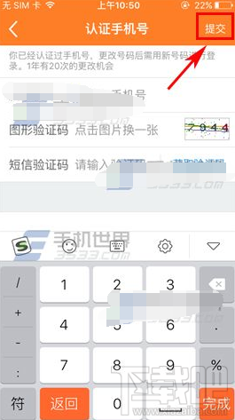 前程无忧APP更改手机号方法