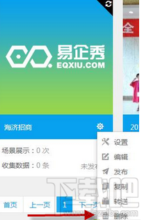 易企秀怎么删除页面 易企秀怎么删除场景