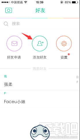 Faceu怎么加好友 Faceu添加好友步骤